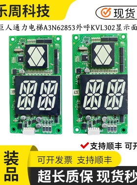 巨人通力电梯A3N62853外呼KVL302显示面板A3J62852/KVL403配件