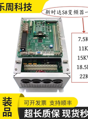 原装新时达S8一体机AStar-S8变频器11KW7.5KW18.5KW现货实拍/秒发