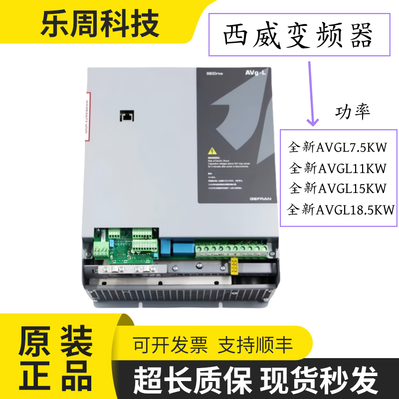 西威变频器AVGLAVS1075