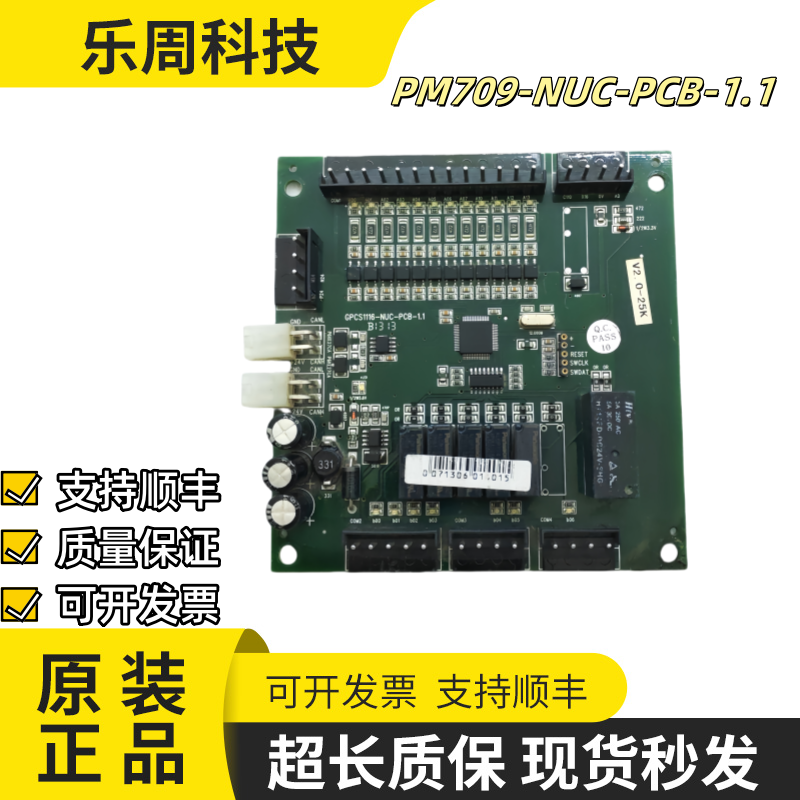 通讯板控制板PM709-NUC-PCB-1.1
