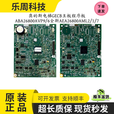 奥的斯电梯主板GECBDBA26800EE9