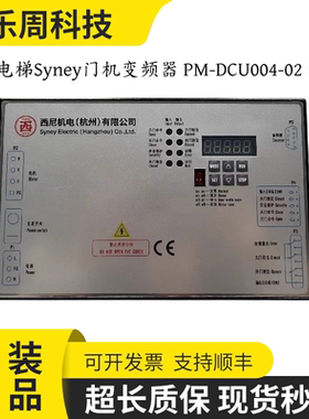 西尼电梯配件 杭州西尼电梯Syney门机变频器 PM-DCU004-02 门机盒