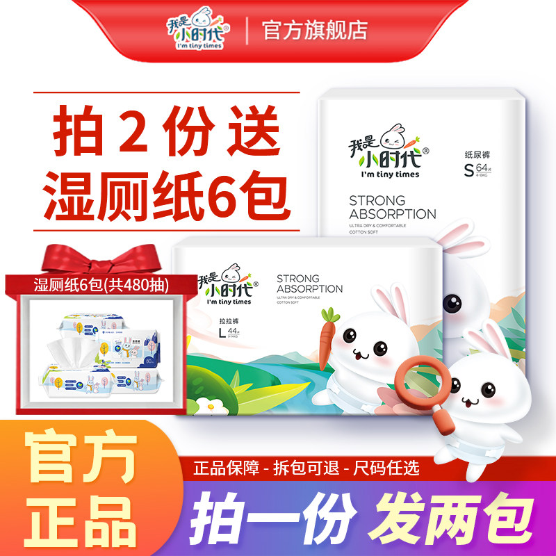 我是小时代纸尿裤S新生婴儿M/L/XL码超薄透气干爽宝宝粘扣尿不湿