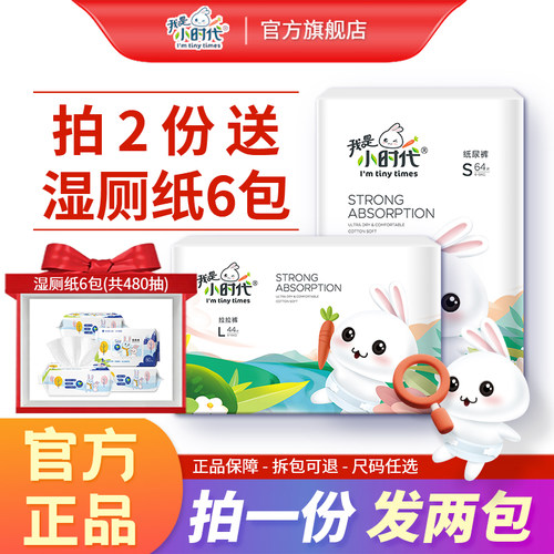 我是小时代纸尿裤新生婴儿干爽