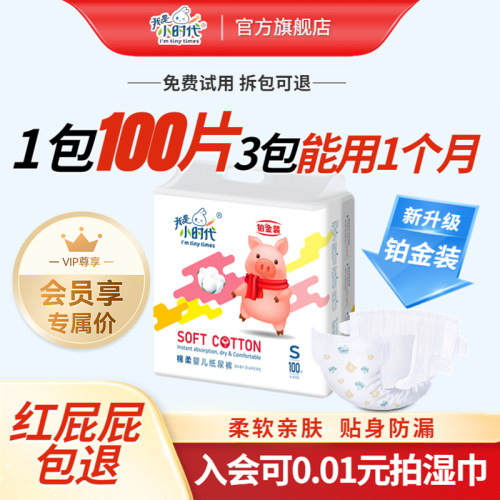 宝宝柔软透气干爽尿不湿