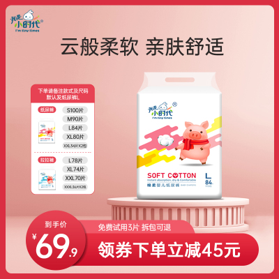 我是小时代纸尿裤L码84片超薄柔软透气干爽宝宝婴儿尿不湿