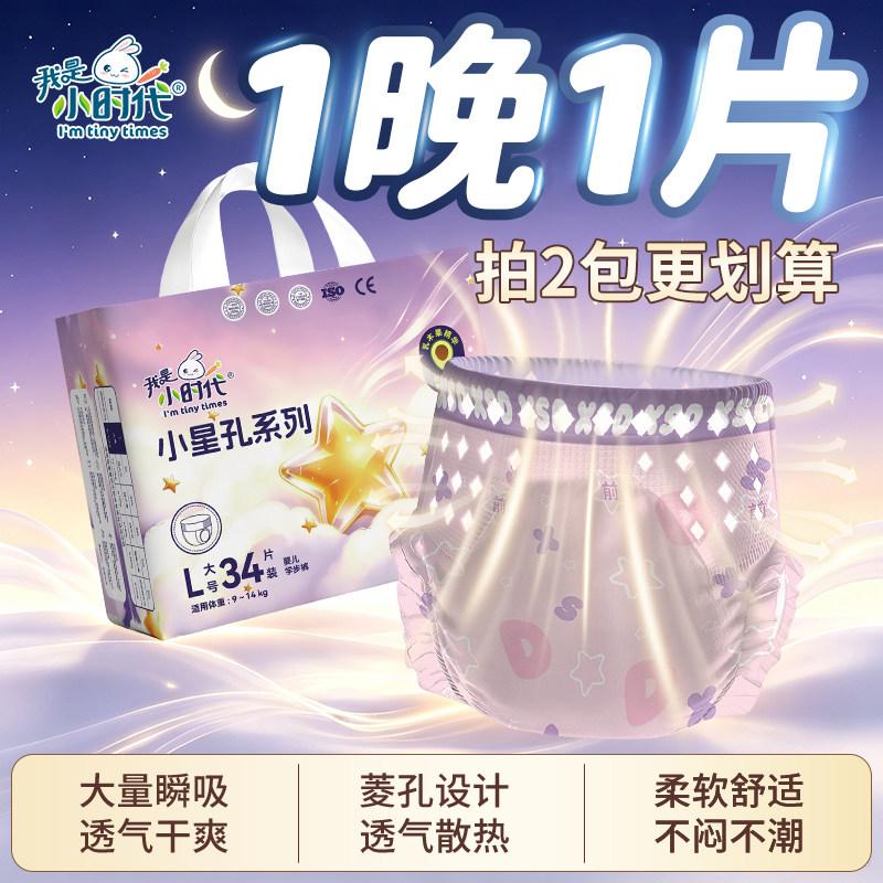 我是小时代洞洞拉拉裤L码 婴儿轻薄透气大吸量纸尿裤S宝宝尿不湿