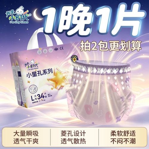我是小时代洞洞拉拉裤L码 婴儿轻薄透气大吸量纸尿裤S宝宝尿不湿