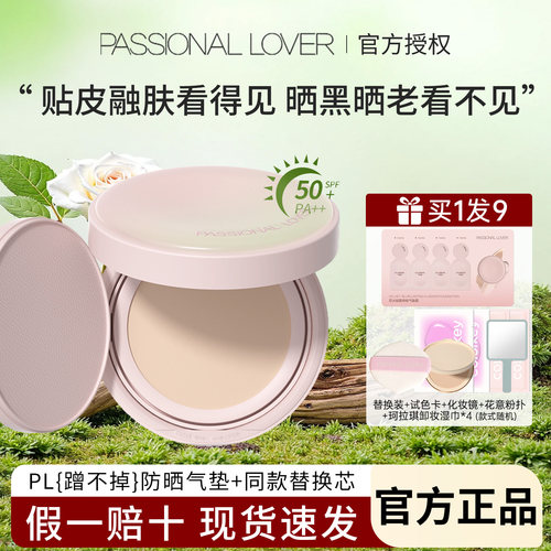 PL花意限定蹭不掉控油遮瑕气垫
