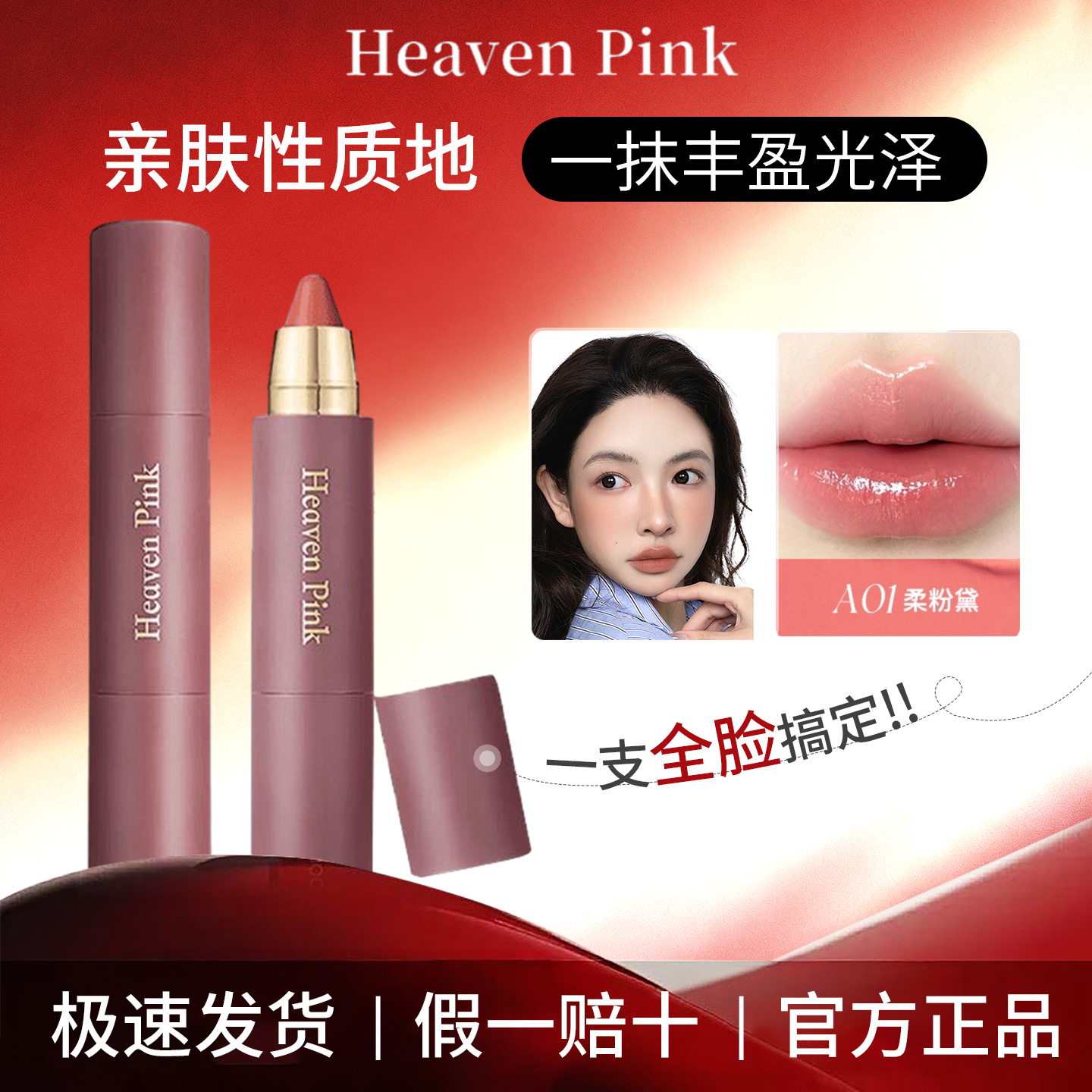 新品heavenpink口红唇霜精华多用棒持久保湿滋润水光腮红韩女自然