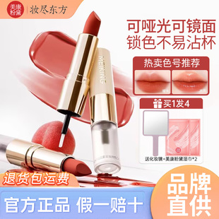 美康粉黛双头口红组合女裸色哑光镜面唇釉滋润保湿不易沾杯掉色