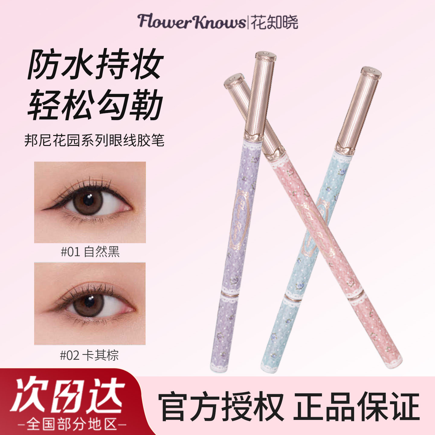 【新品】花知晓邦尼花园眼线胶笔持妆不易晕染丝滑哑雾妆效保正品,彩妆/香水/美妆工具,眼线,淘宝优惠券,粉丝福利购,淘宝优惠卷