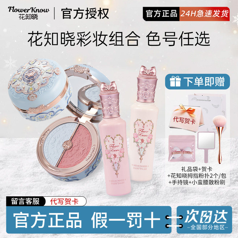 花知晓提亮液遮瑕双色腮红套装礼盒高光遮盖斑点黑眼圈送礼物彩妆