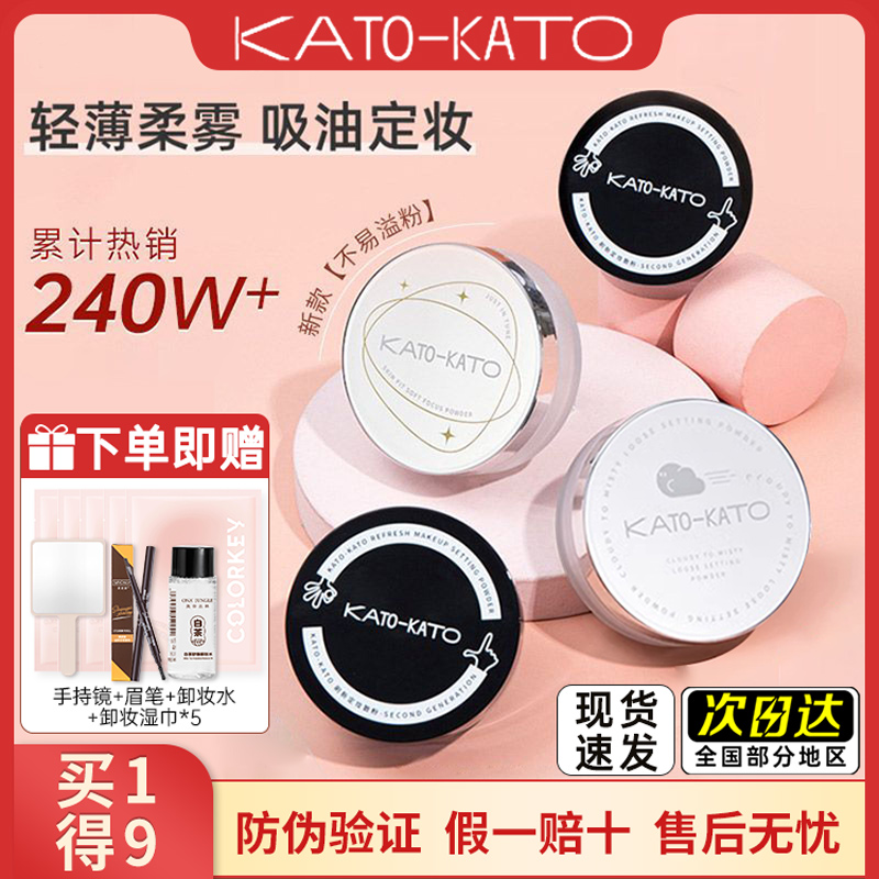 KATO散粉控油定妆持久新版粉饼正品官方旗舰店防水多云转雾蜜粉女 彩妆/香水/美妆工具 蜜粉/散粉 原图主图