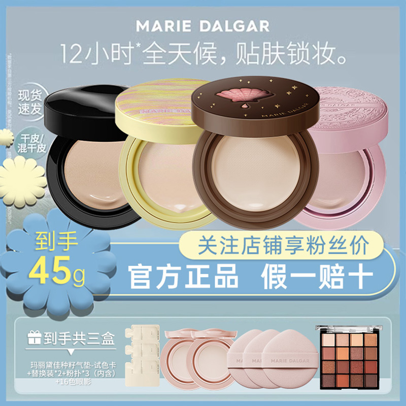 咨询立减40元！到手三盒气垫