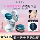 新年礼物 花西子空气散粉蜜粉定妆粉持久不脱妆防水控油不干女