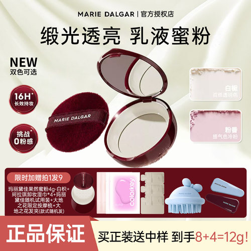 玛丽黛佳果然蜜粉乳液定妆散粉