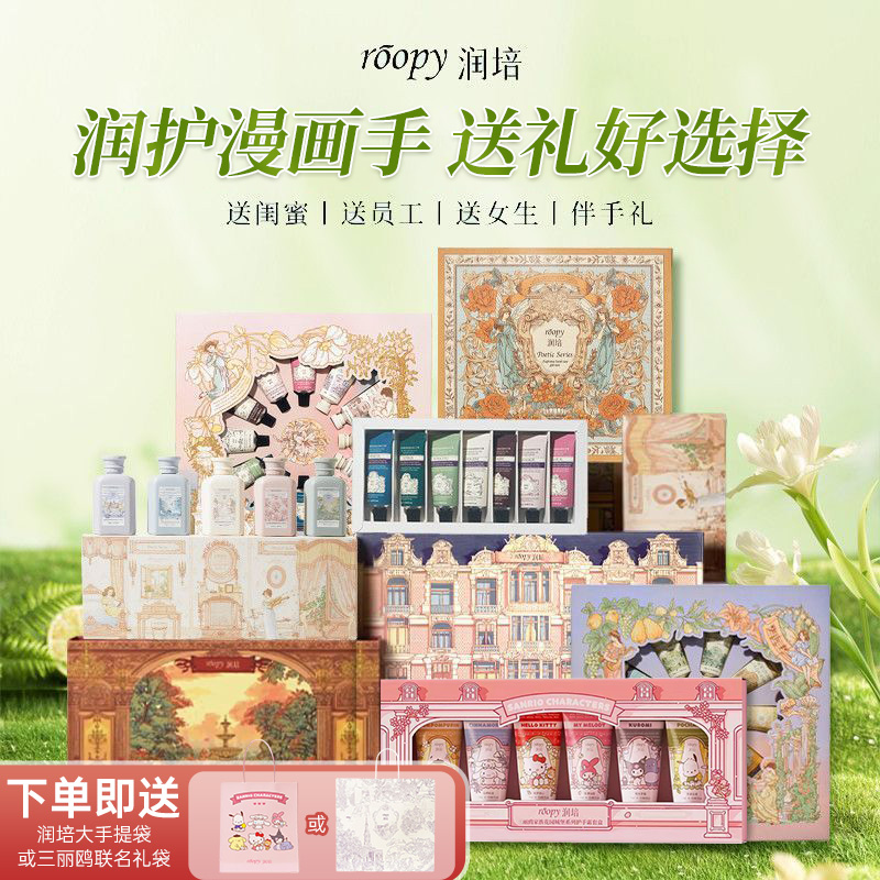 润培护手霜礼盒三丽鸥礼盒送人