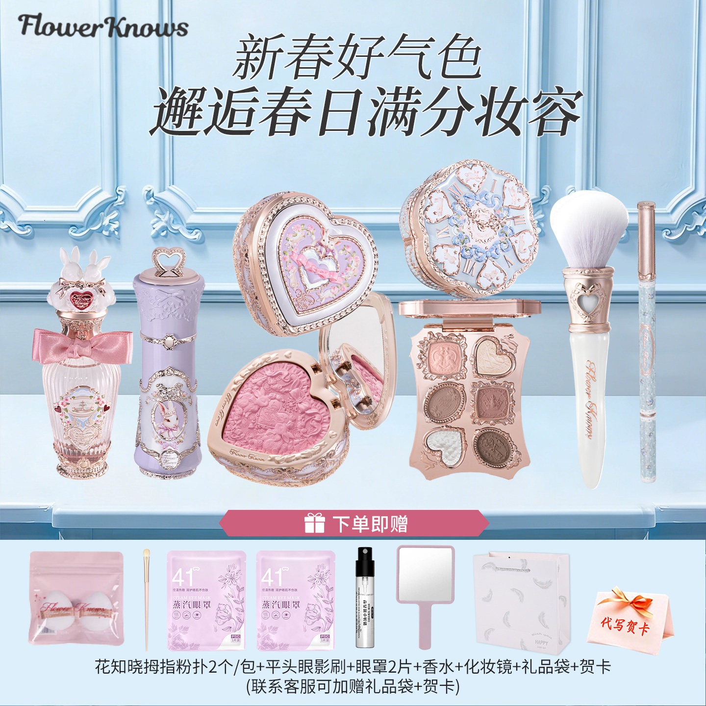 【新品】花知晓邦尼花园系列彩妆组合套装礼盒气垫唇霜正品礼物女