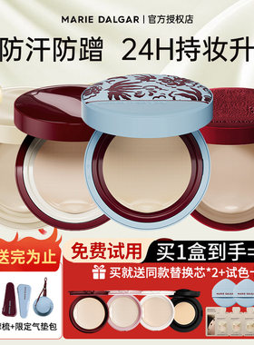 玛丽黛佳种籽气垫果然气垫粉底液