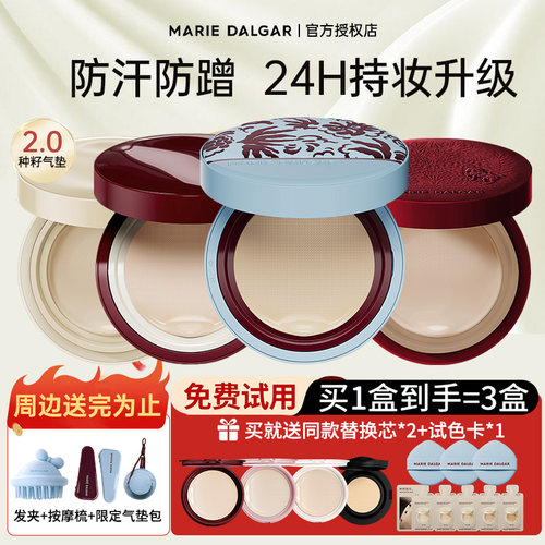 玛丽黛佳种籽气垫果然气垫粉底液