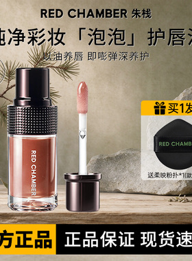 朱栈护唇油新品官方正品送粉扑