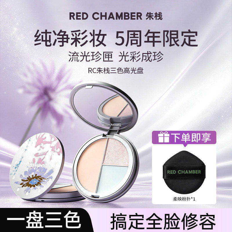 RC朱栈三色高光盘修容提亮阴影图片