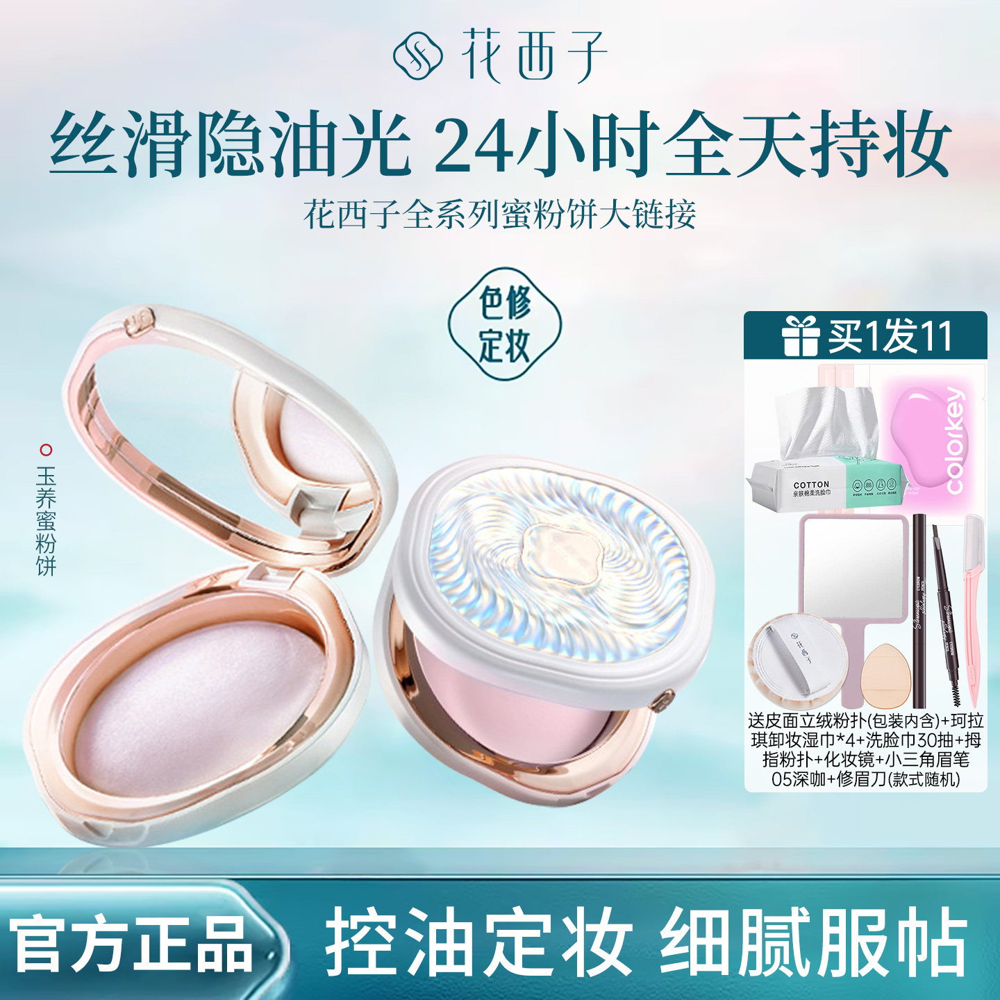 花西子玉养蜜粉饼好气色散粉定妆