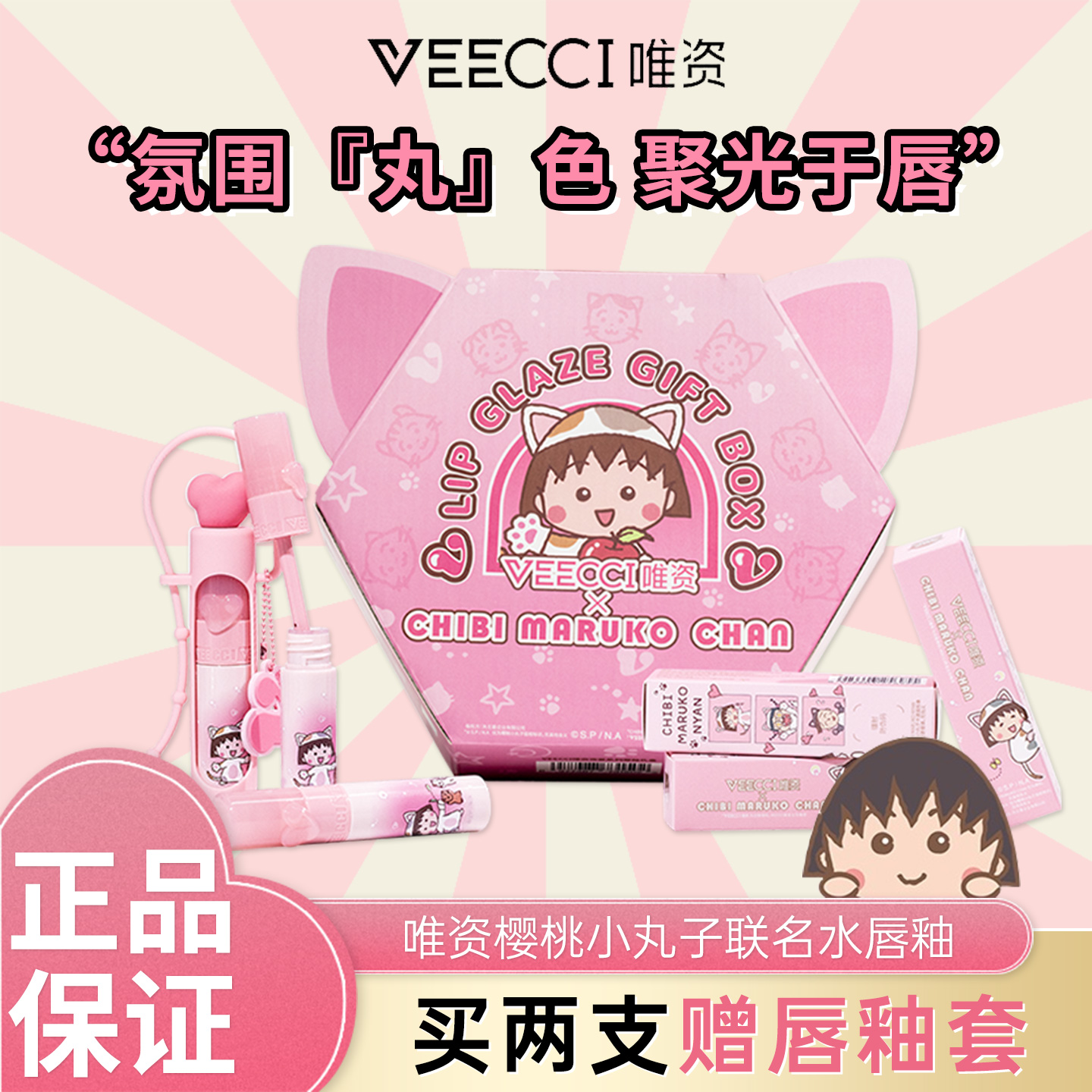 【生日礼物】唯资樱桃小丸子唇釉
