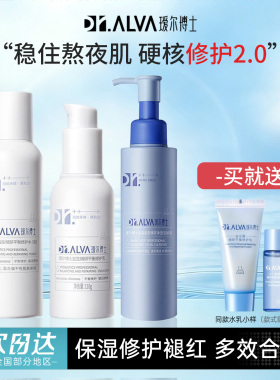 瑷尔博士益生菌水乳2.0补水修护