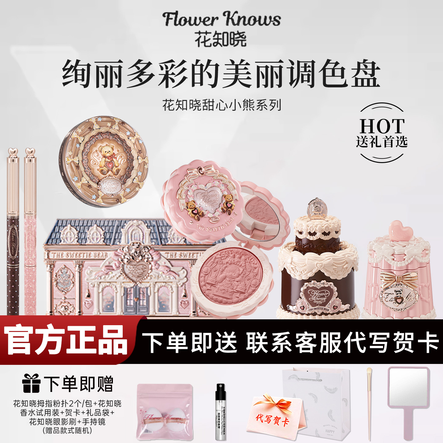 花知晓甜心小熊套装礼盒节日礼物
