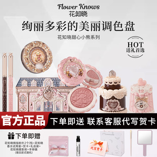 【新年礼物】花知晓甜心小熊系列彩妆礼盒套装唇冻眼影盘官方正品