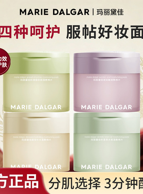 玛丽黛佳湿敷棉片积雪草敏肌面膜