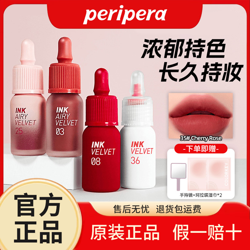PERIPERA云朵丝绒墨水唇彩唇釉