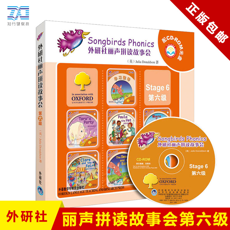 外研社丽声拼读故事会stage6第六