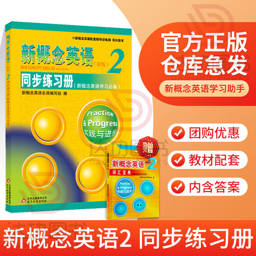 概念英语同步练习册教材配套辅导