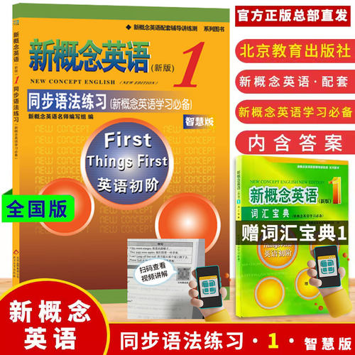 概念英语同步练习第一册