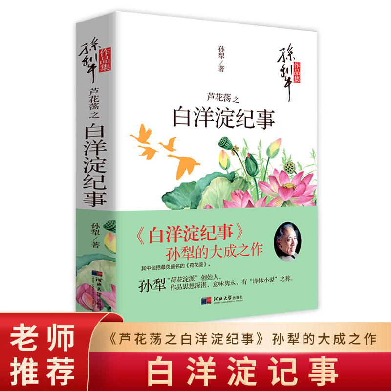 芦花荡之白洋淀纪事非人教版名师指导七年级正版初一必读世界名著初中