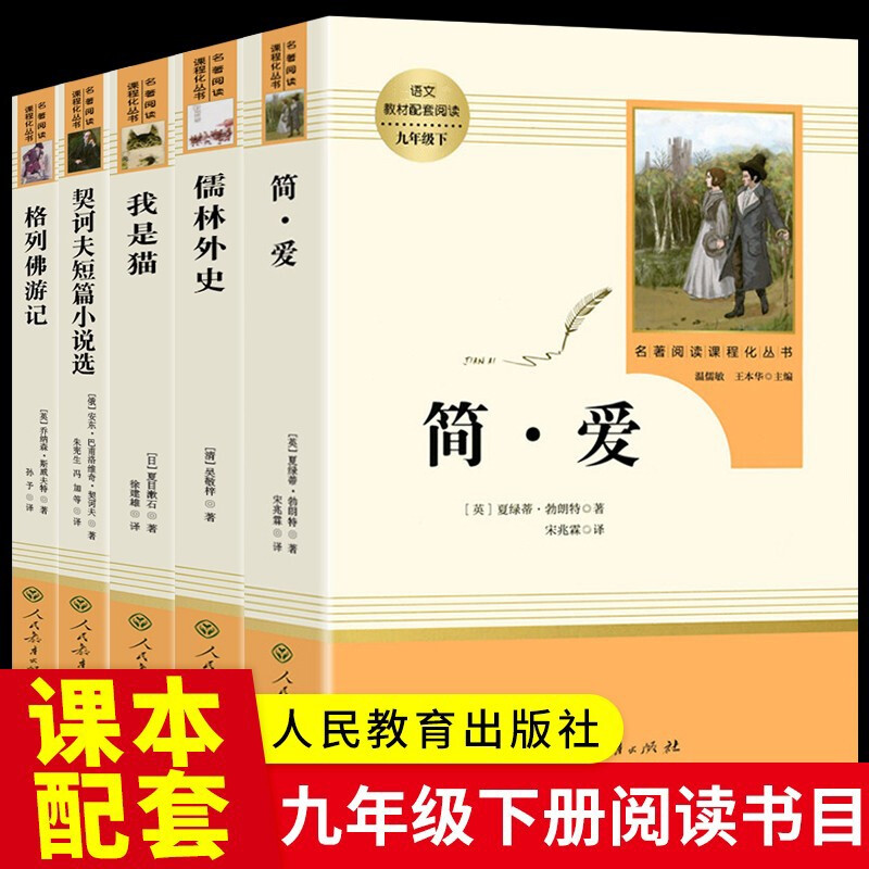 正版儒林外史吴敬梓人教社