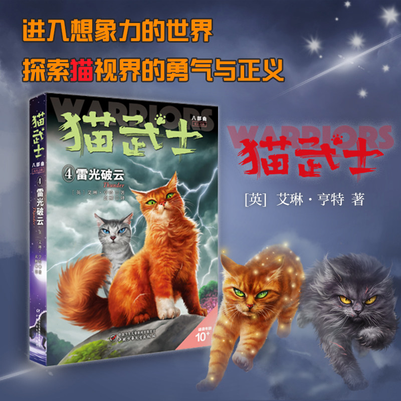 全新猫武士八部曲4全系列三四五年级课外必读书中小学生课外书8-10-12-15岁套装读物少儿畅销书国外动物获奖小说儿童励志书籍