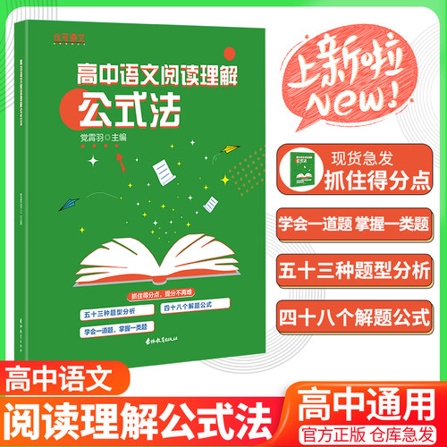 高中语文阅读理解公式