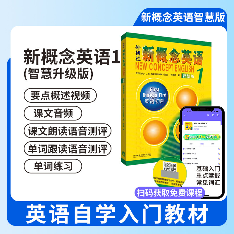 新概念英语1教材英语零基础入门图片