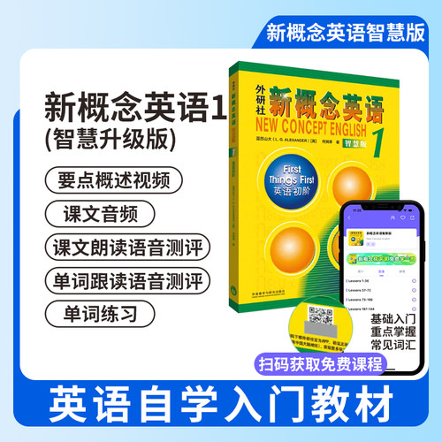 新概念英语1教材英语零基础入门