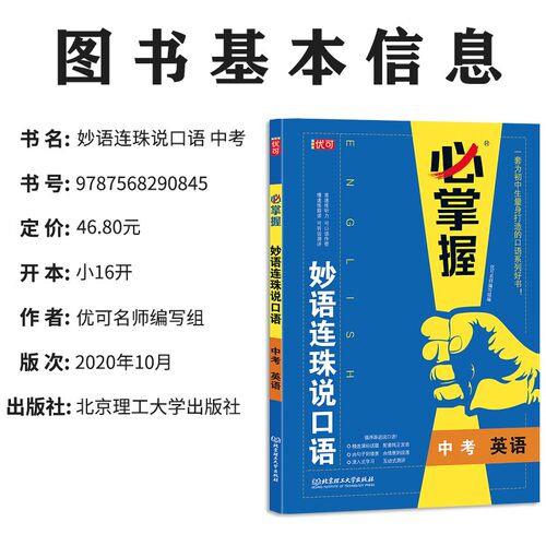 必掌握 妙语连珠说口语 初三英语口语训练带音频和测评 提升听力口语作答专项训练题书 初中必刷题九年级教材辅导练习册学生用书