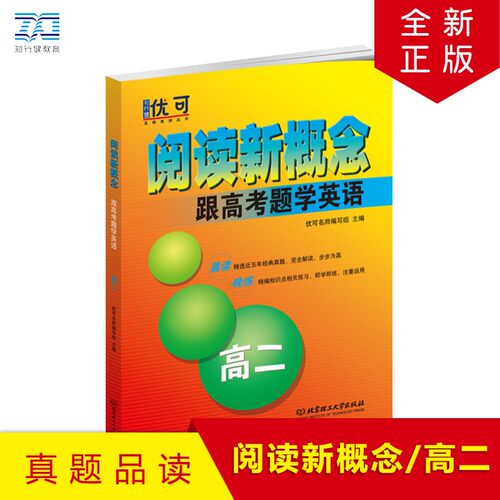 阅读概念高考题英语二年级