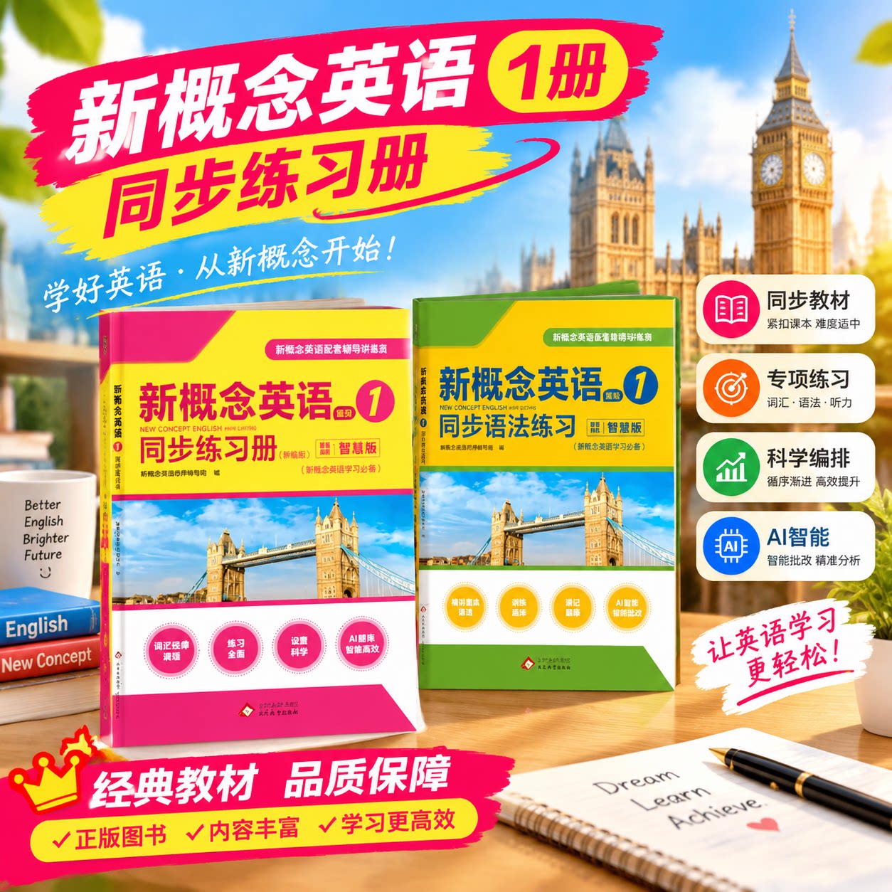 少儿新概念英语第一册智慧版套装习题练习语法训练专项学习资料助力孩子掌握基础语法提升英语解题能力