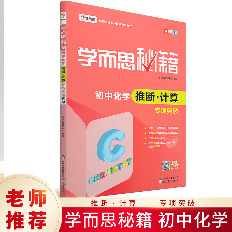 学而思秘籍推断计算专项突破全彩