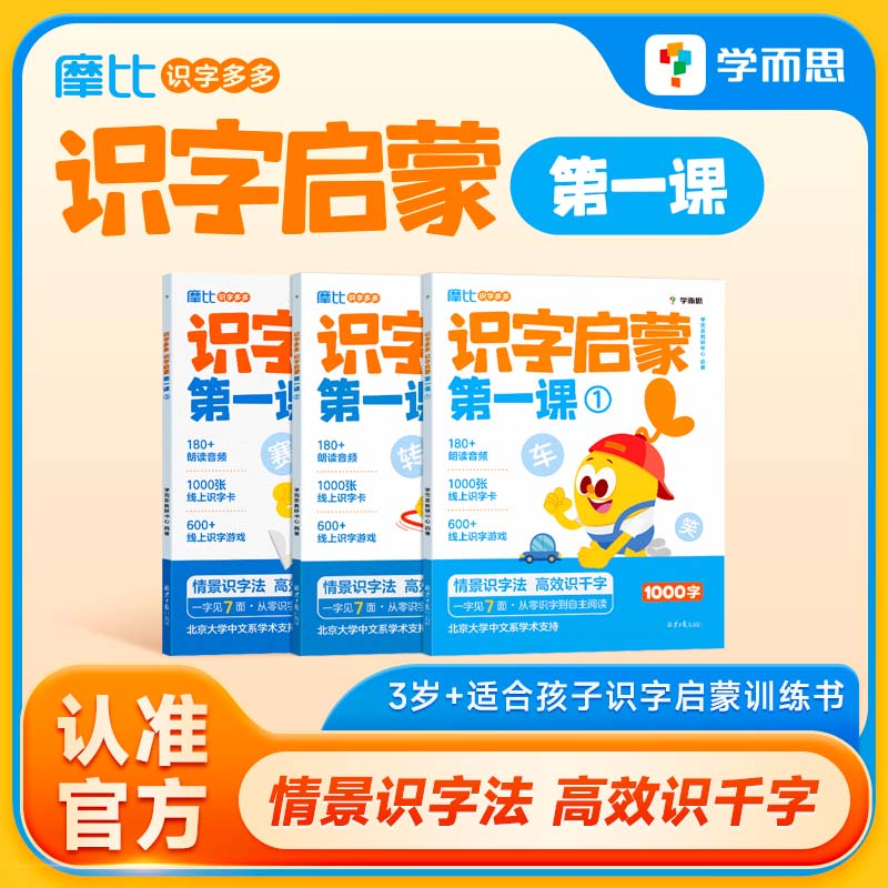 学而思摩比识字多多识字启蒙