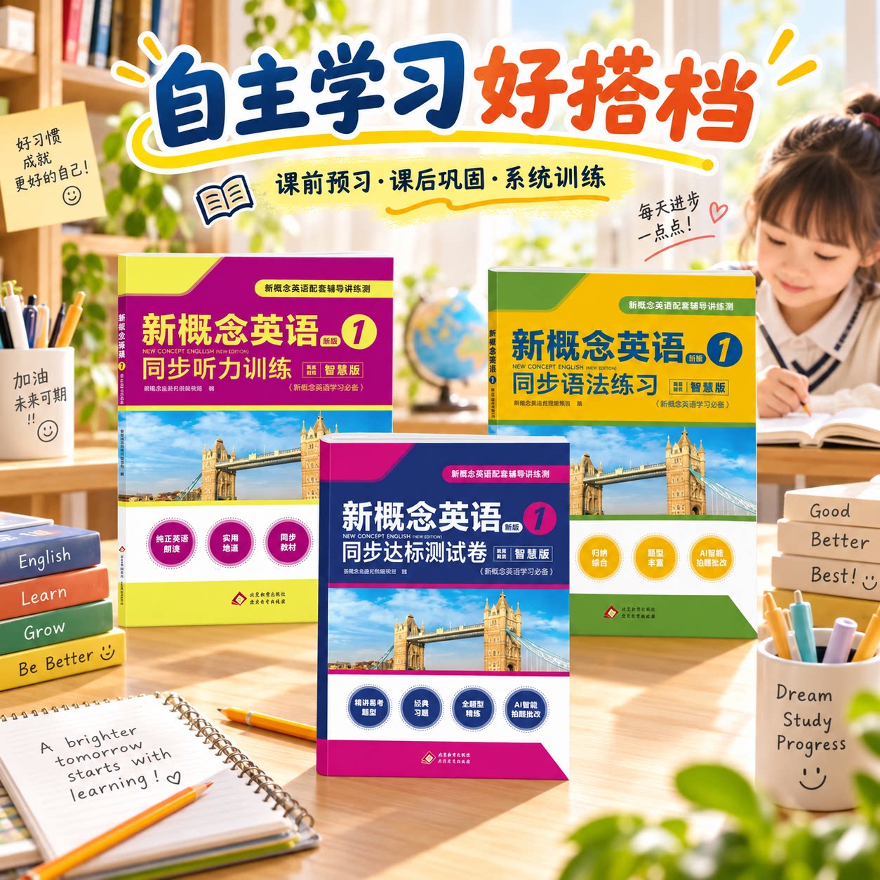新概念英语周末辅导学习资料 家庭学习训练好选择 听力语法测试同步练习     提升英语综合学习能力