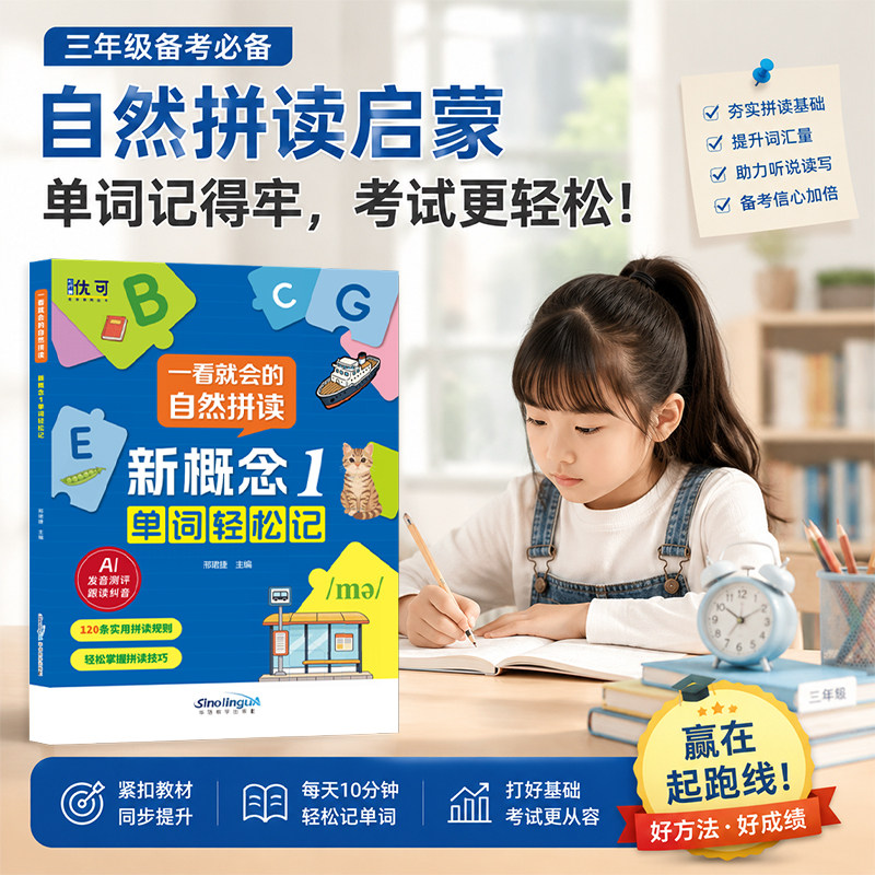 新概念1同步自然拼读单词轻松记